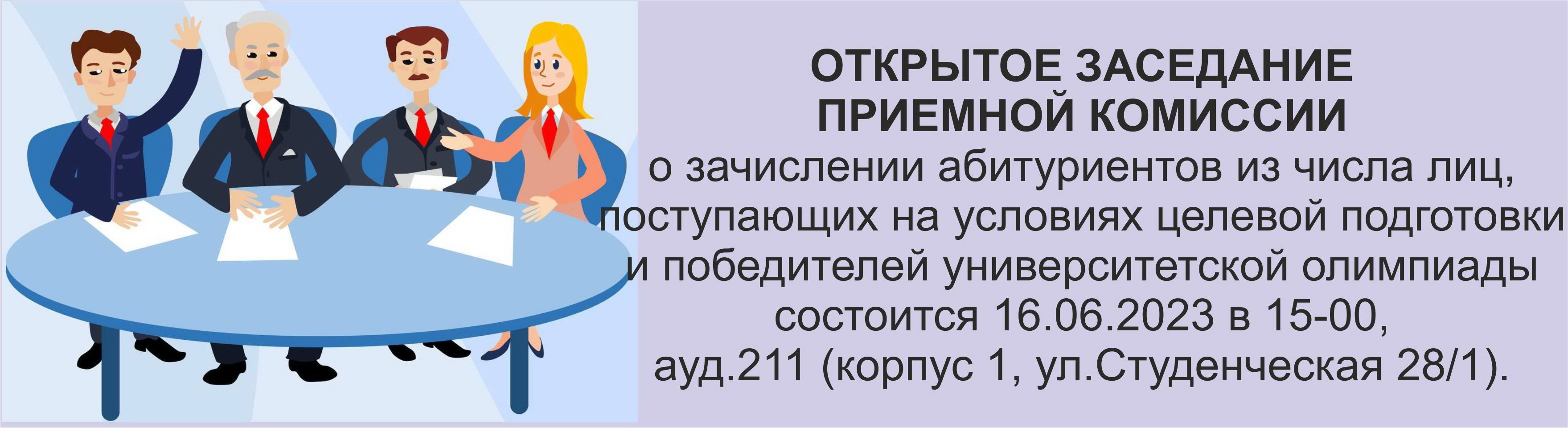 Целевой прием